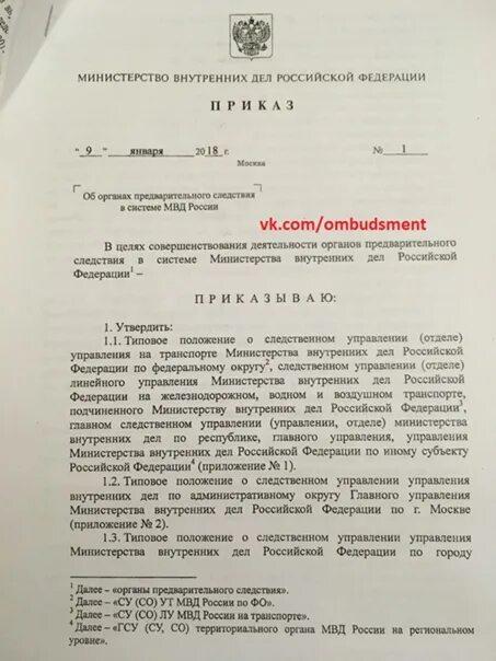 Следственно оперативная группа приказ