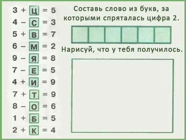 Математические задания для квеста для детей. Задания для квеста по математике 3 класс. Математические задания для квеста. Расшифровка слов для дошкольников. Математические пиратские задания.