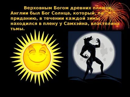 Солнце племя