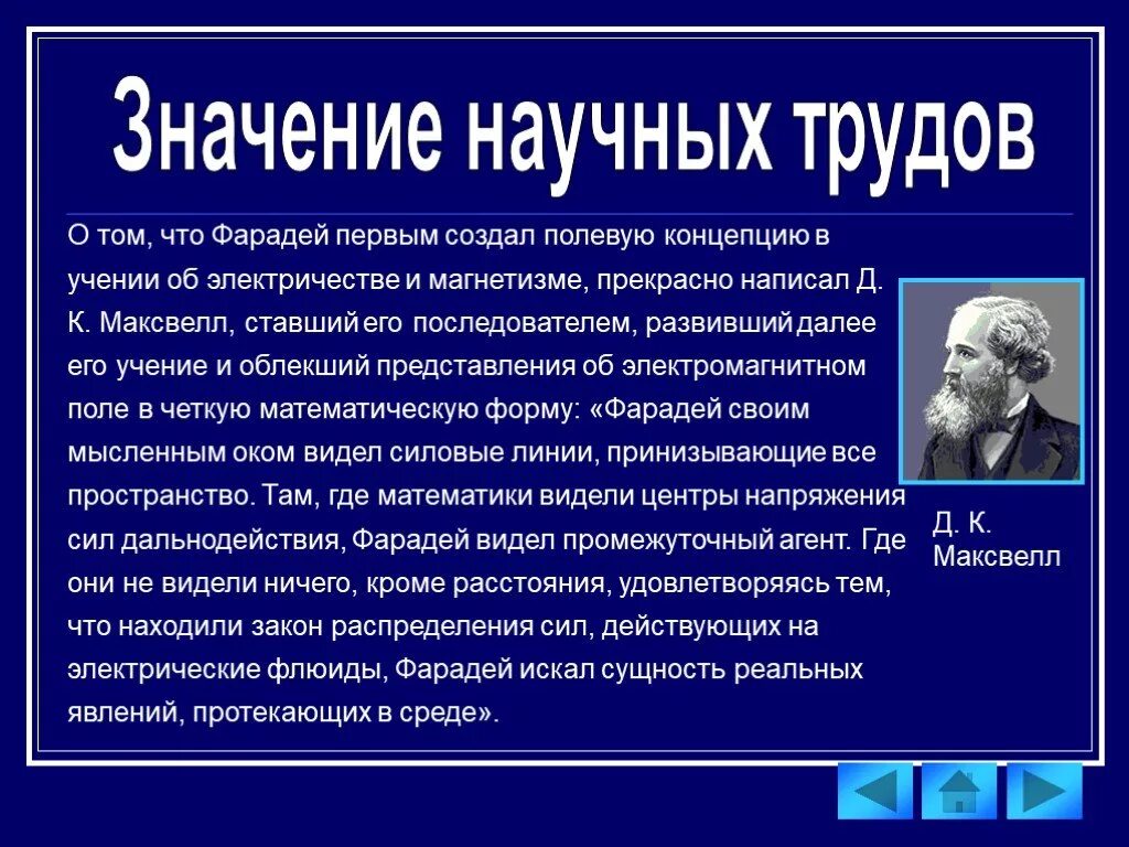 Значимость открытий. Значимость труда ученого. Значимость труда ученого Обществознание. Значимость ученых. Значение открытия Фарадея.