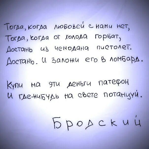 Бродский потанцуй