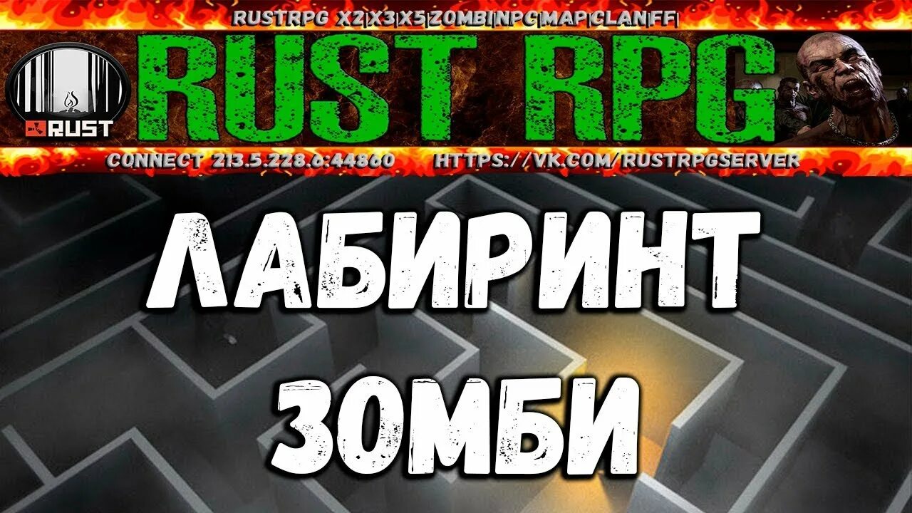 Maze rust. Rust лабиринт. гривер. лабиринт раст.
