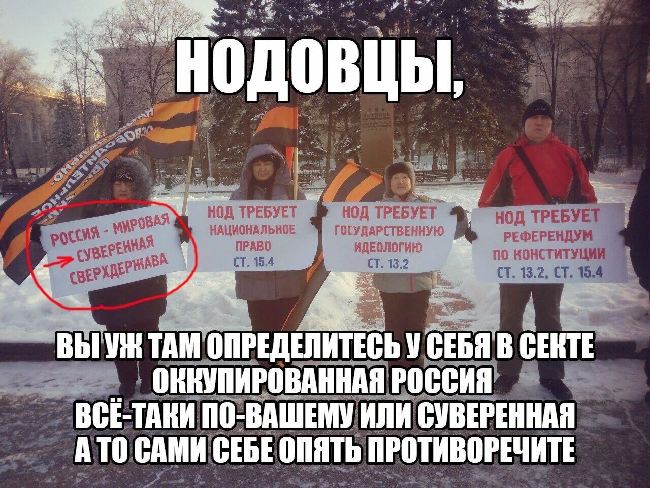 Политическая секта нод. Нод демотиваторы. Нод, сектантское движение. Великий нод секта. Секта федорова нод.