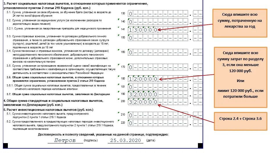 Как заполнить декларацию на возврат за лечение зубов. Образец заполненной налоговой декларации 3-НДФЛ. Образец заполнения Бланка 3 НДФЛ за 2021 год. Заполнение декларации 3 НДФЛ на имущественный вычет. Как подать вычет за 3 года сразу