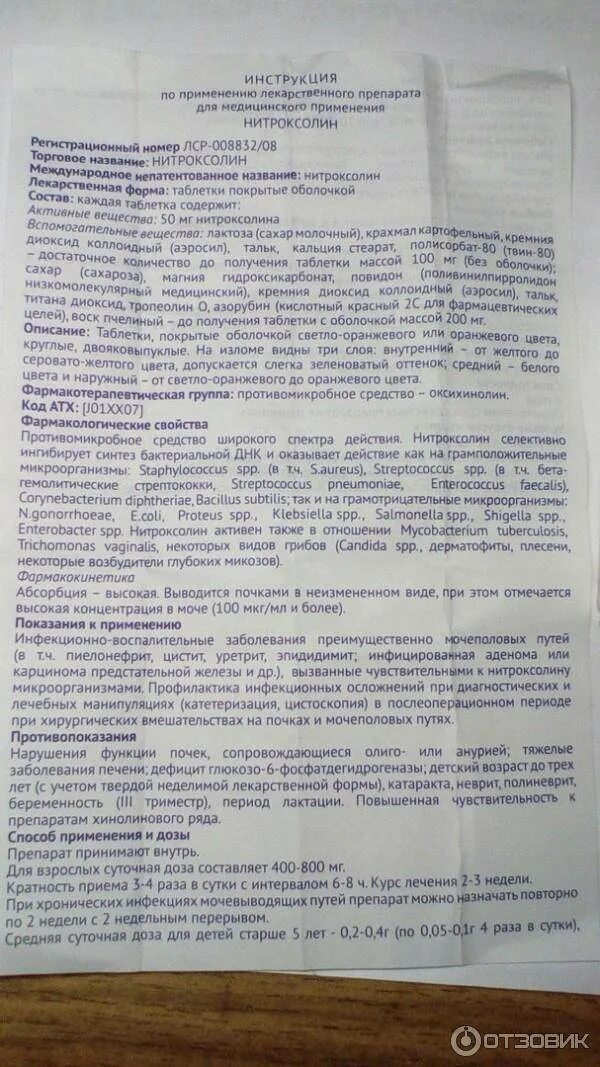 Нитроксолин сколько пить. Лекарство от почек нитроксолин. Нитроксолин-убф таблетки. От чего лекарство нитроксолин. Нитроксолин 100мг.