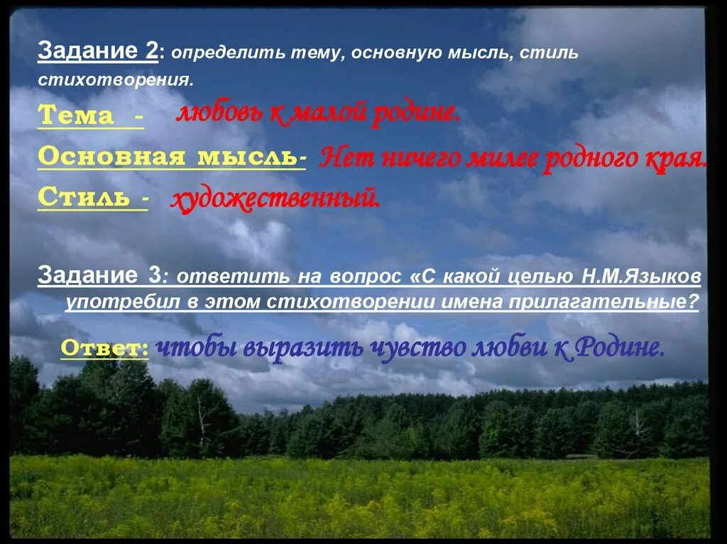 Главная мысль стихотворения родное. Основная мысль стихотворения. Как определить основную мысль стихотворения. Тема и основная мысль стихотворения. Определи тему и главную мысль стихотворения.