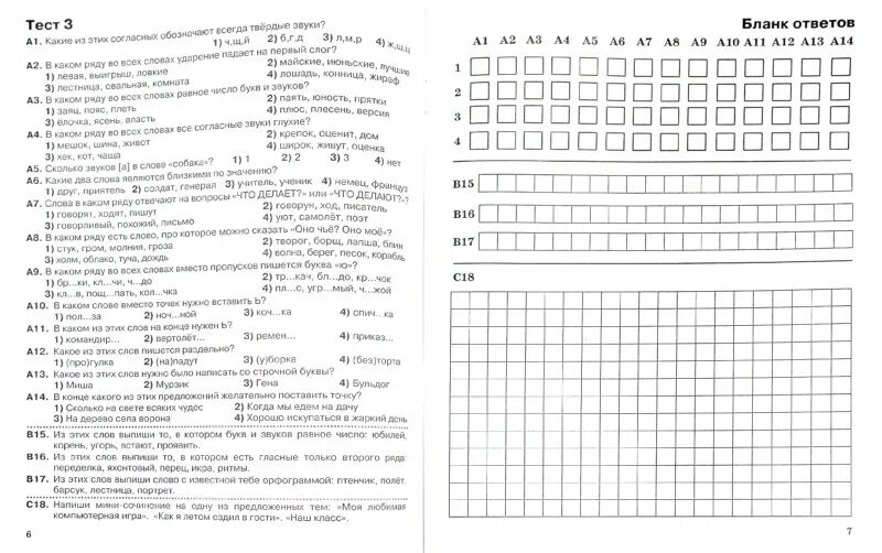 Тесты русский итог. Тест по русскому языку 1 класс. Экзамен по русскому языку 1 класс. Экзамен для первого класса по русскому языку. Экзаменационный тест по русскому языку.