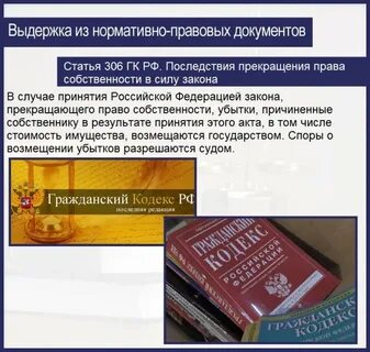 Закон о праве собственности