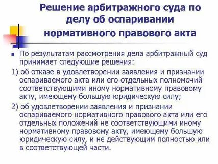 Нормативно правовые акты арбитражного процесса