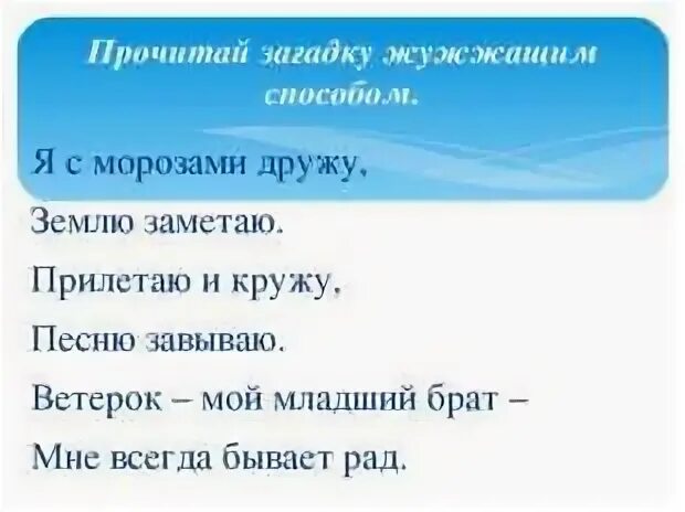 Я с морозами дружу землю заметаю. Речевая разминка 2 класс литературное чтение про зиму. Я с морозами дружу землю заметаю прилетаю и кружу. Словарик на тему зима. Речевая разминка загадка.