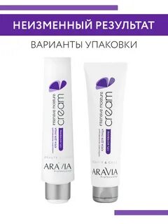 Aravia professional intensive крем