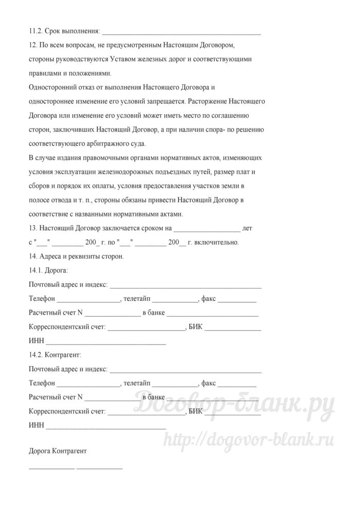 Договор уборки помещений образец. Договор на подачу и уборку вагонов. Договор подачи уборки. Договор на подачу и уборку вагонов пример. Договор на подачу и уборку вагонов заполненный.