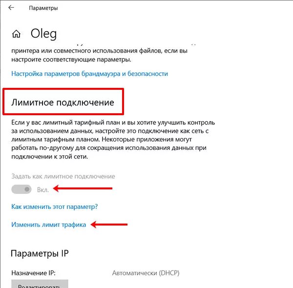 Лимитное подключение в Windows 10: что это такое, как его включить, настроить и 