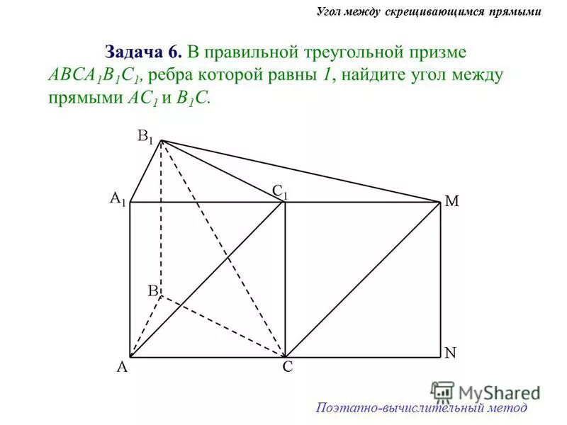укажите пары скрещивающихся прямых. угол между скрещивающимися прямыми в треугольной призме. задачи на скрещивающиеся прямые в параллелепипеде. правильная треугольная призма найти угол между прямыми. задачи на правильную треугольную призму.
