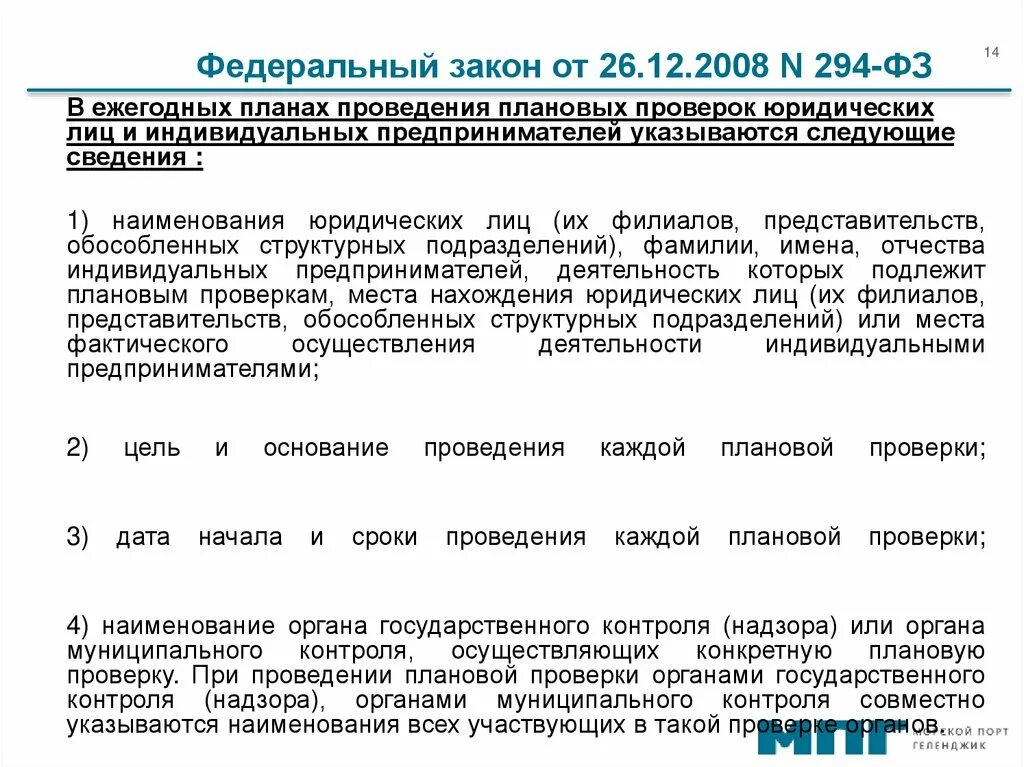 Закон об исполнение производства. Федеральный закон. ФЗ 294 от 26.12.2008. Федеральный закон 294. ФЗ-294 О защите прав юридических лиц и индивидуальных предпринимателей.