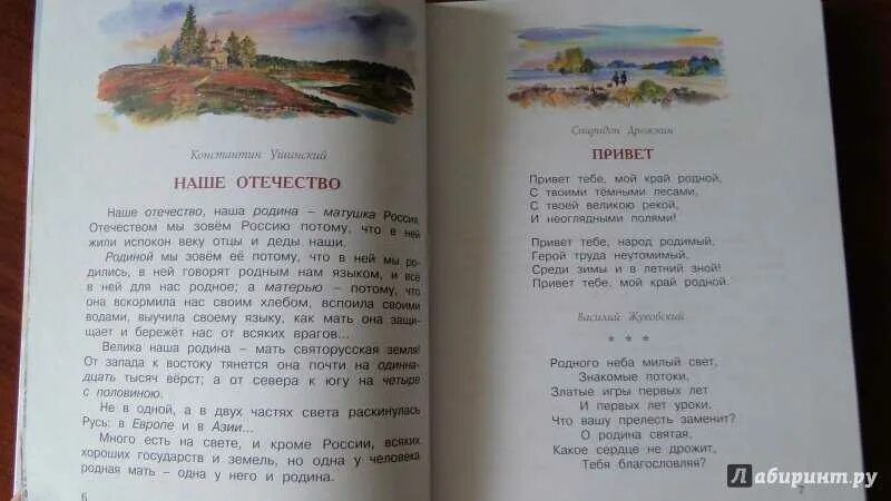 Рассказы о родине 4 класс литературное чтение. Короткий рассказ о родине. Произведения о родине 2 класс. Детские рассказы о родине. Список рассказов о родине.