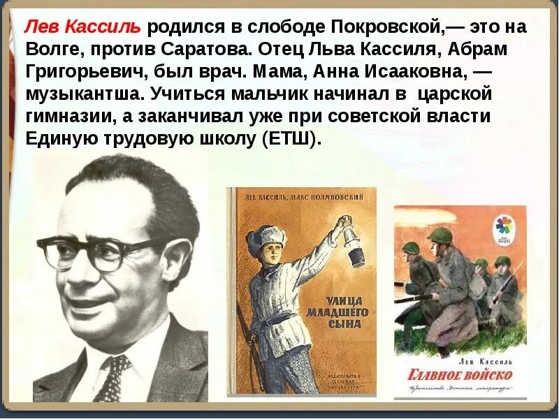 Лев кассиль у доски читать. Лев Кассиль. Детский писатель Лев Кассиль. Биография л Кассиля. Льва Абрамовича Кассиля (1905–1970).