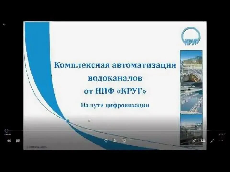 Цифровой водоканал астрахань. Цифровой Водоканал. Цифровой Водоканал Белгород. Цифровой Водоканал Росатом.