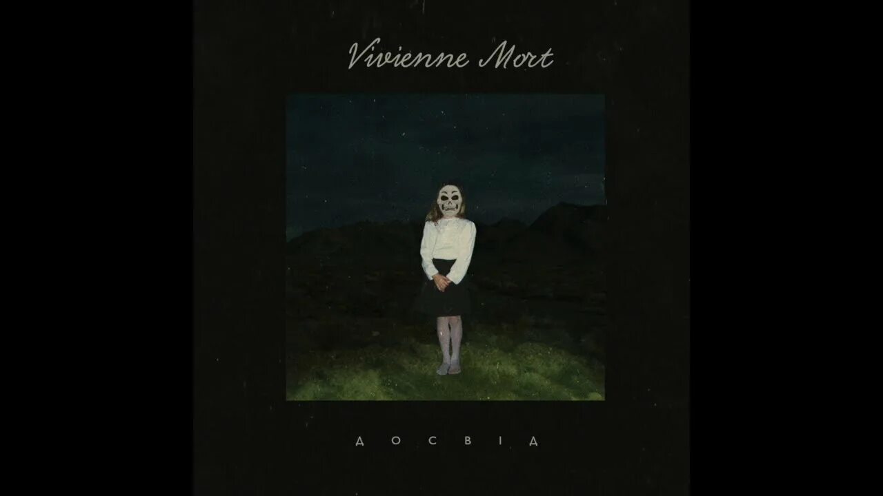 Час песня vivienne. Vivienne mort - досвід. персефона vivienne mort. час vivienne mort. vivienne mort музыкальная группа.