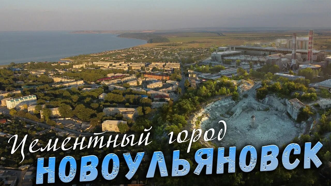 Прогноз новоульяновск. Новоульяновск. город новоульяновск. новоульяновск ульяновская область. набережная новоульяновск.