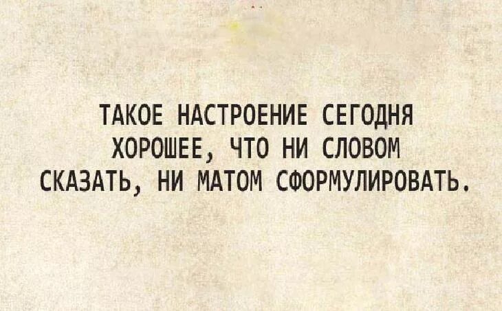 Человек настроения цитаты. Настроение цитаты. весёлые высказывания для поднятия настроения. высказывания поднимающие настроение. афоризмы про настроение.
