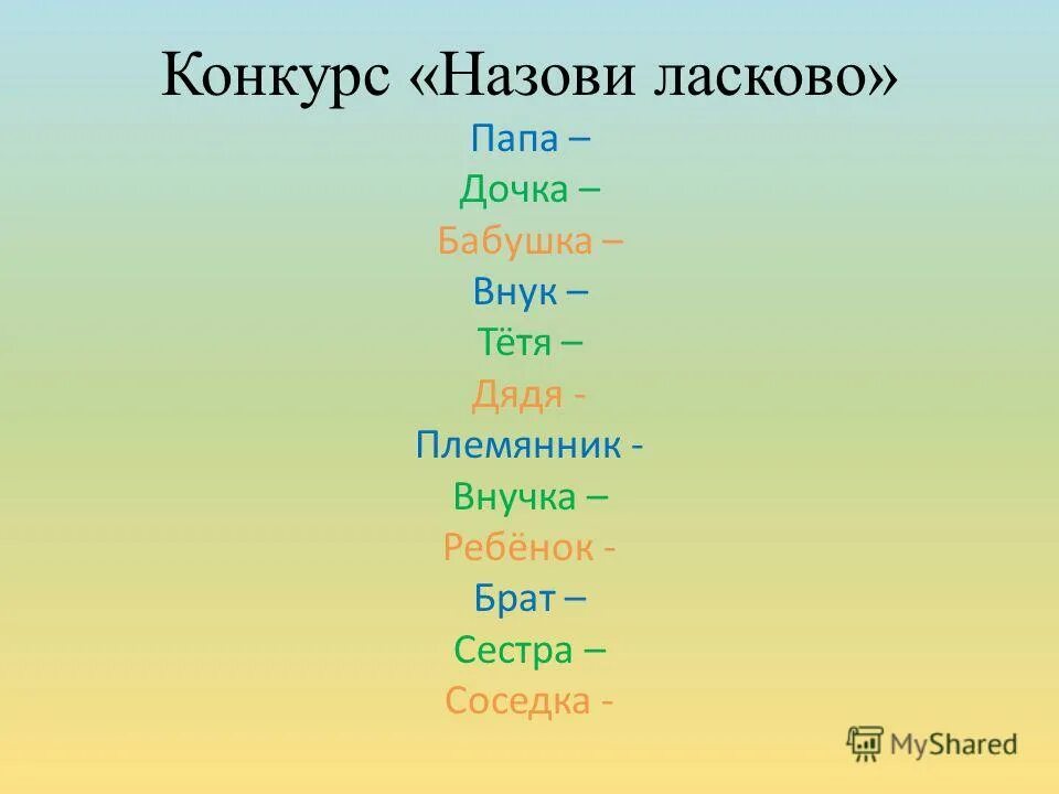 Как можно назвать