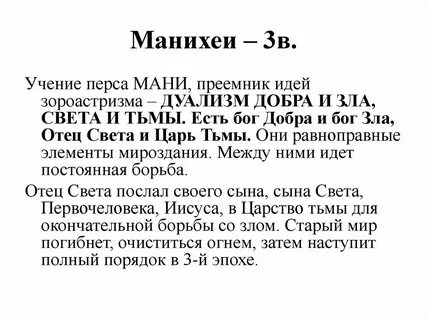 Манихейство это