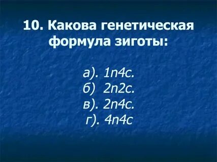 Формула каков