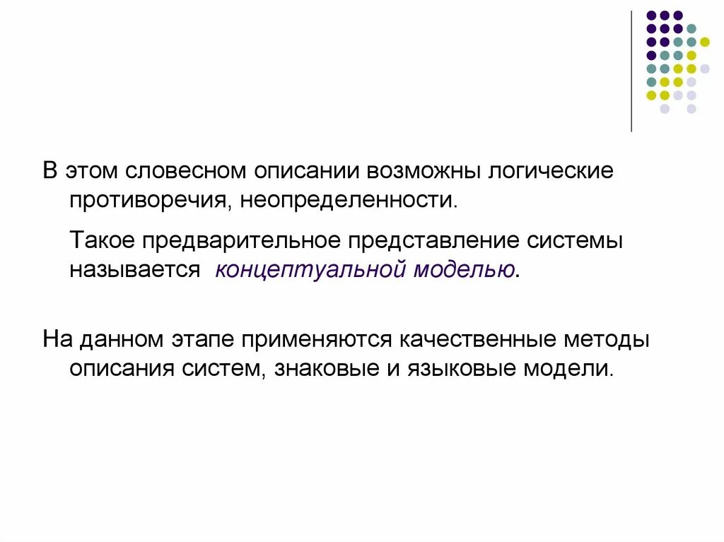 Как называется модель словесного описания. Словесное описание. стили словесных описаний. словесные описания в информатике. логическое противоречие.