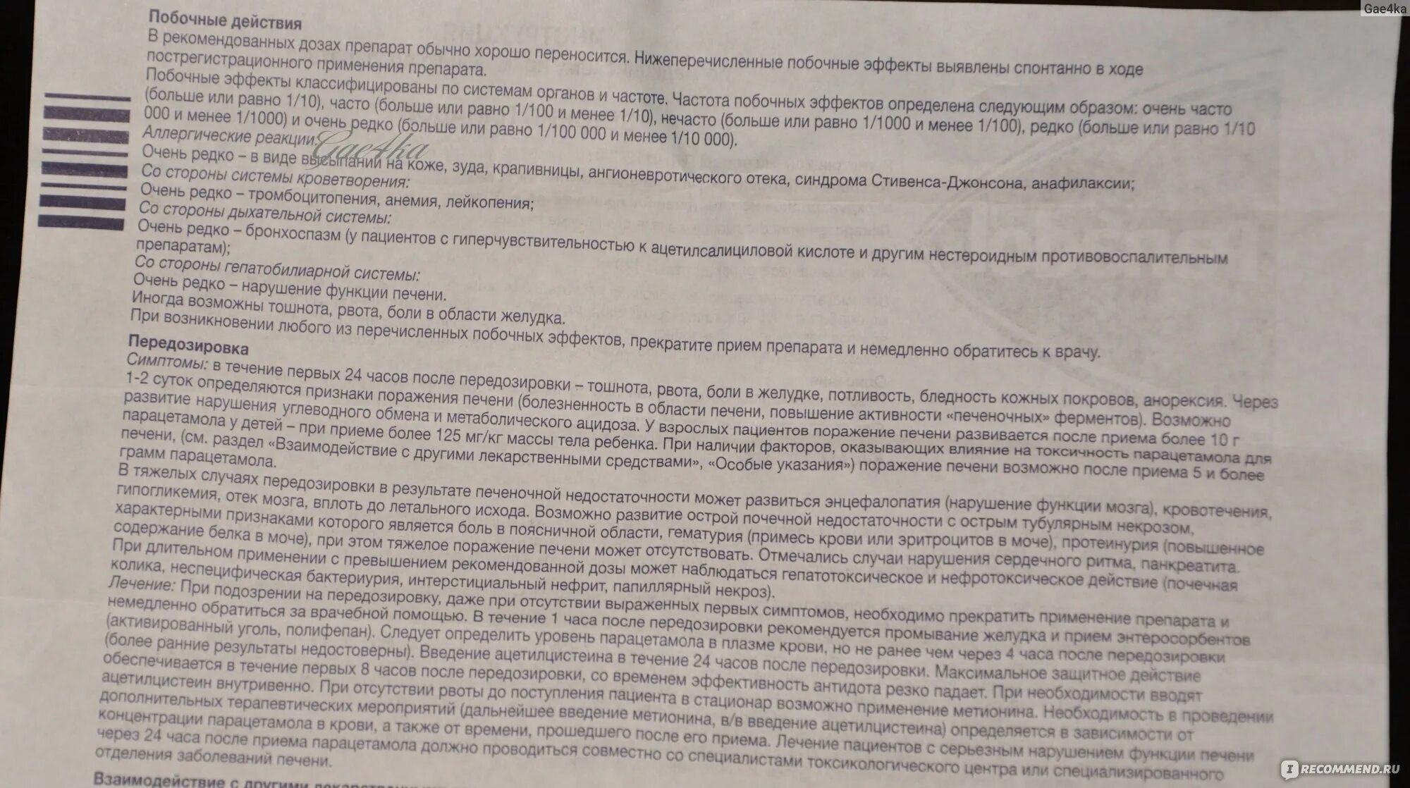 Можно ли собакам парацетамол. Парацетамол взаимодействие с другими препаратами. Парацетамол инструкция побочные действия.