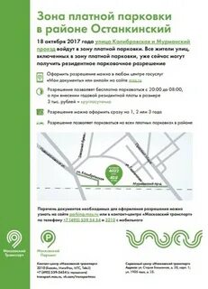 Как оформить парковочное разрешение в москве