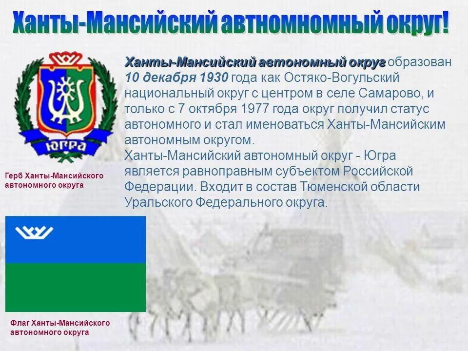 Сайт ас хмао югры