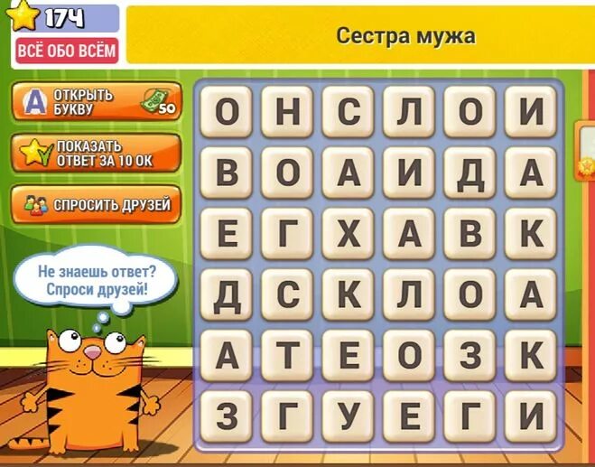 Ответы на игру словоплет все уровни