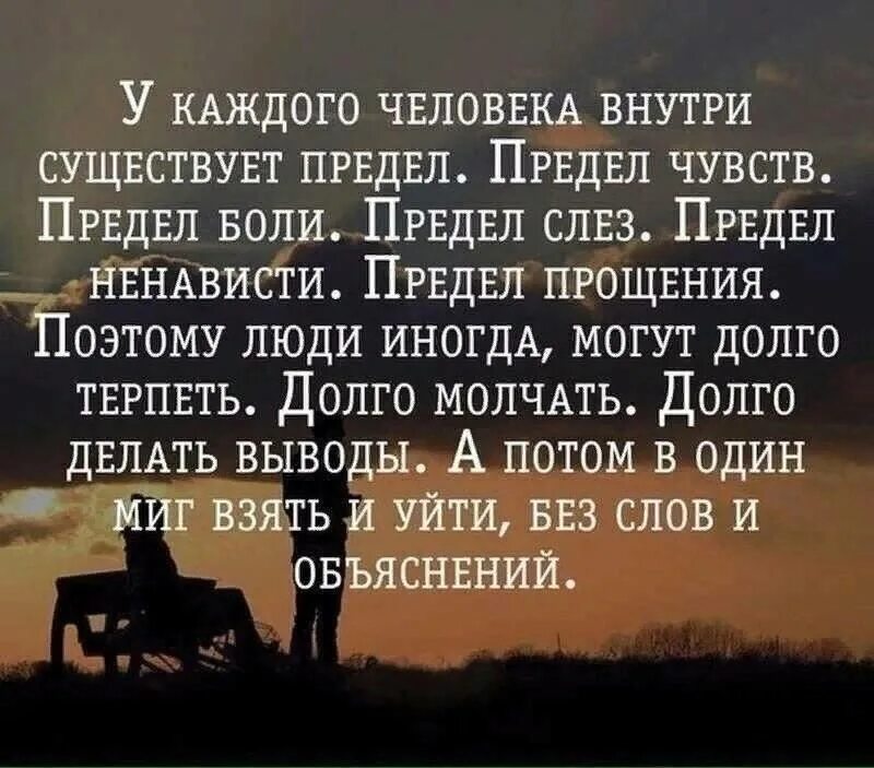 Терпеть других людей. У всего есть предел цитаты. Всему есть предел цитаты. Цитаты о конце жизни. Предел цитаты.