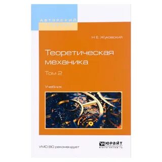 Общая механика это
