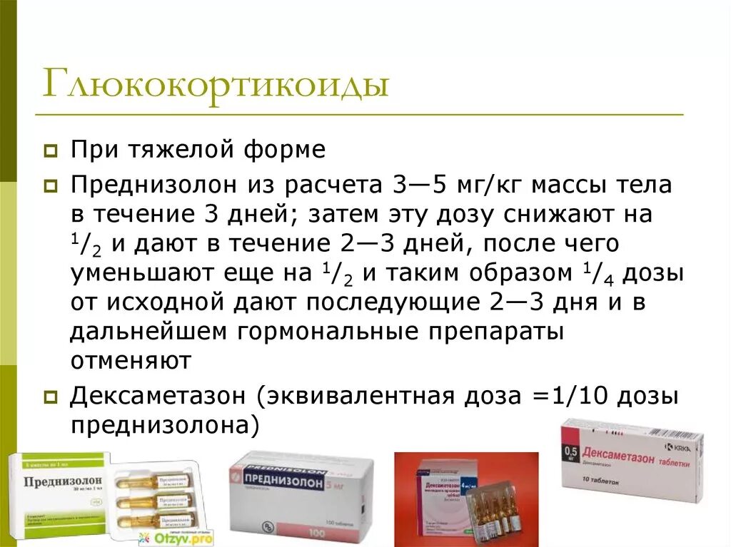 Преднизолон детям при аллергии. Глюкокортикостероидов препараты. глюкокортикоиды. глюкокортикостероиды (преднизолон, дексаметазон). глюкокортикоиды лекарства.