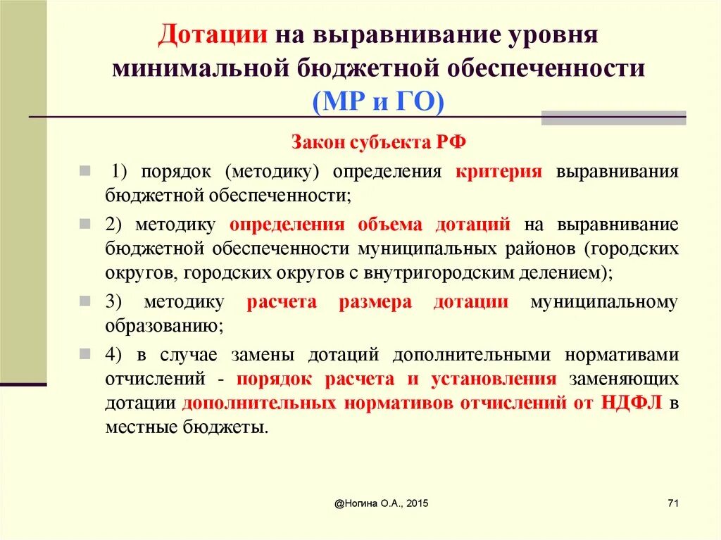 Выравнивание бюджетной обеспеченности. Бюджетная обеспеченность это. Дотации на выравнивание бюджетности. Уровень бюджетной обеспеченности. Дотация товара