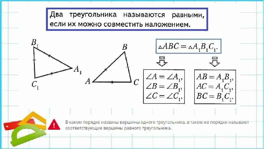 Существование треугольника равного данному. Аксиома существования треугольника равного данному. Основное свойство существования треугольника равного данному. Существующий треугольник.