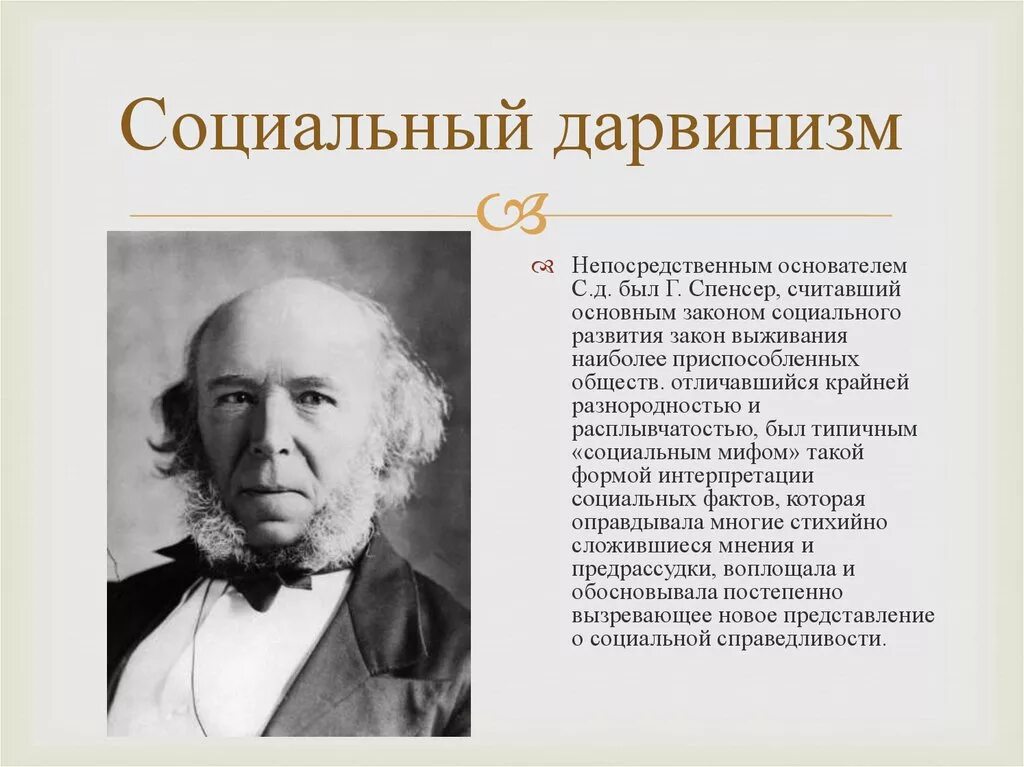 Социальная статика книга. Спенсер социальный. Герберт спенсер теория эволюции. Спенсер социальный. Герберт спенсер теория.