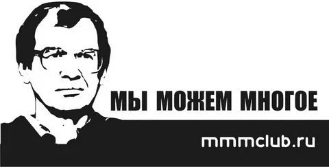 Много ммм