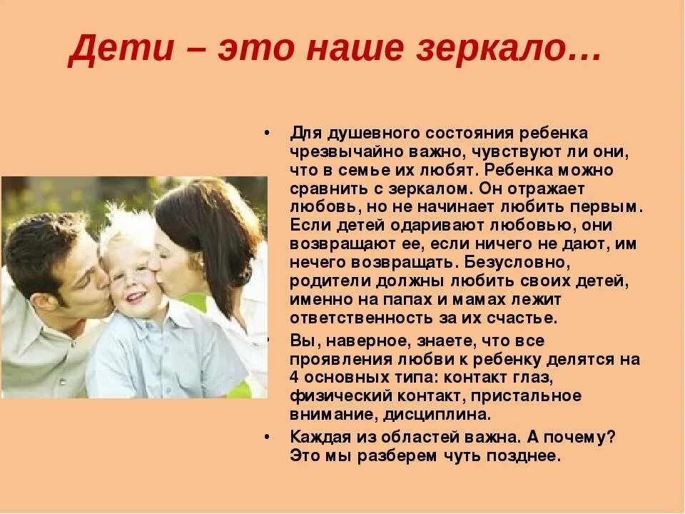 Какие родители хорошие. Любовь родителей к детям. Родители любят своих детей. Проявление любви родителей к детям. Любовь к родителям это.