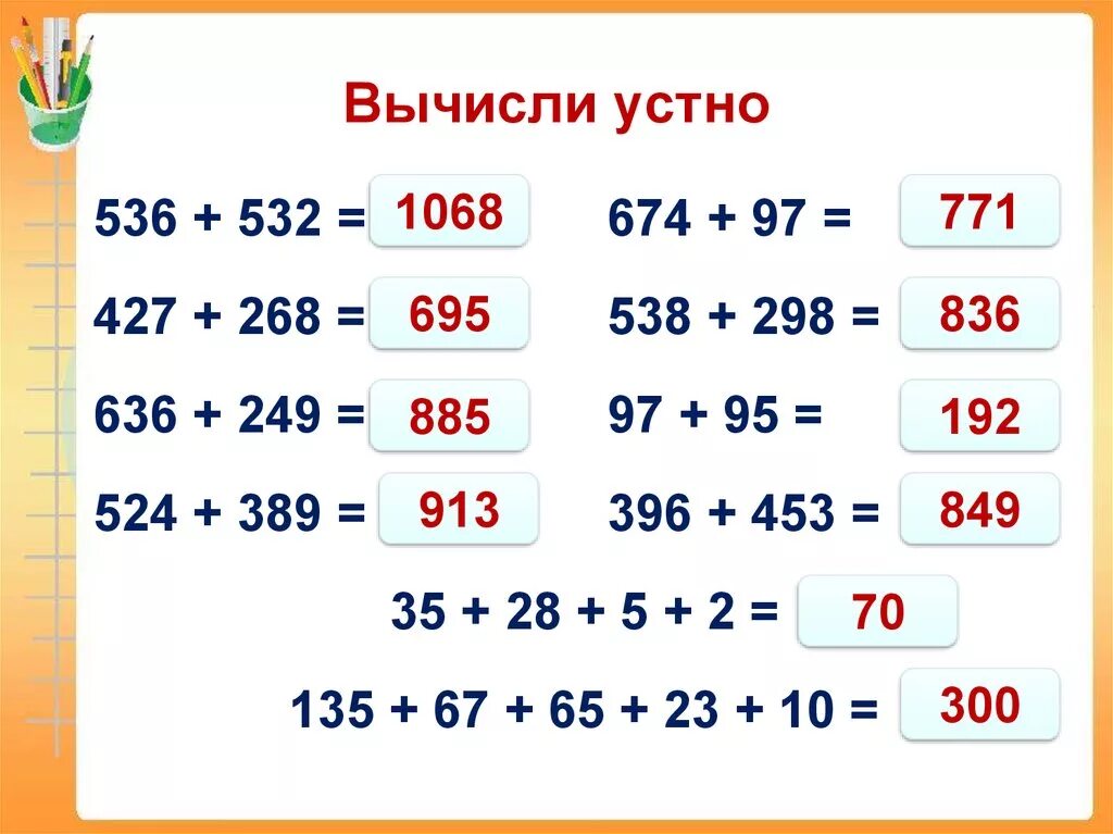 Вычисли 84 6. Действия с натуральными числами. Порядок действий с натуральными числами. Действия с натуральными числами примеры. Натуральные числа примеры.