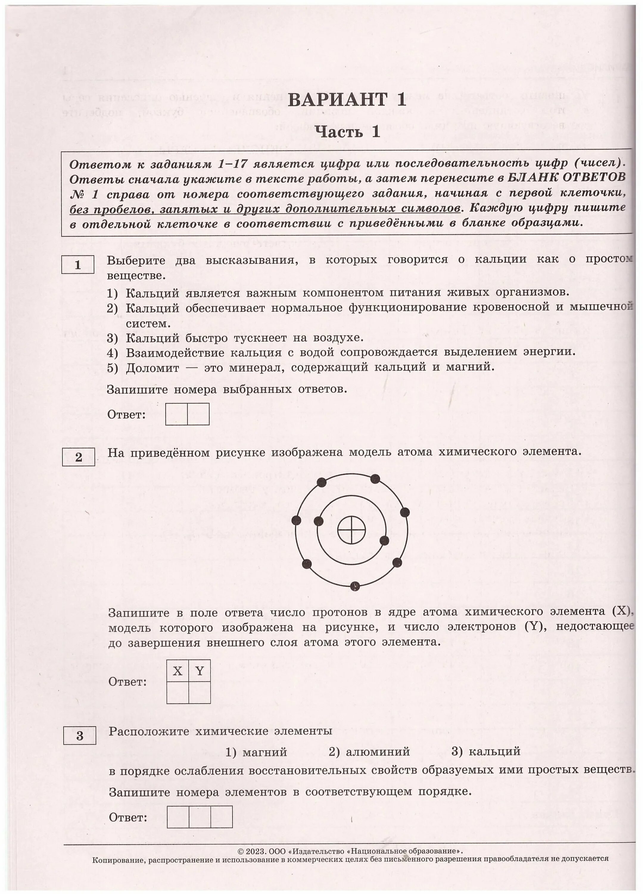 Фипи добротин 30 вариантов химии. Фипи добротин 30 вариантов химии