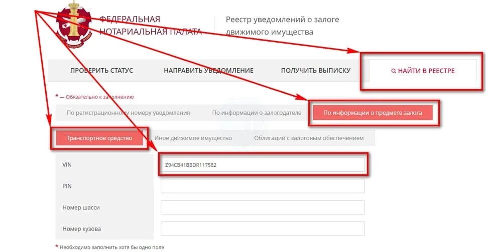 Проверить по вину залог автомобиля. Реестр залогового имущества. Реестр залогов авто. Проверка ТС В реестре.