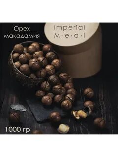 Орех макадамия что это такое