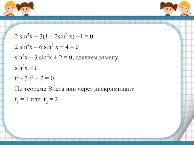 Sin4x. Sin x = 1/4. Синус 4x=1/2. 4 Sin4 x + sin2 2x = 2;.