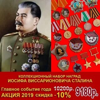 Награды сталина