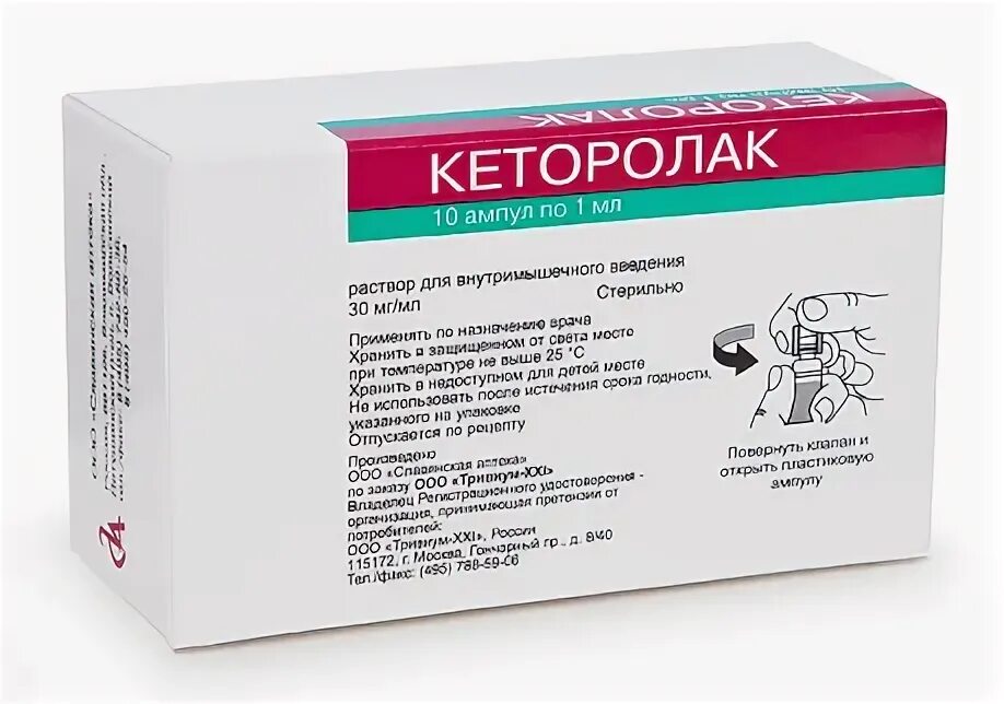 Кеторолака трометамол