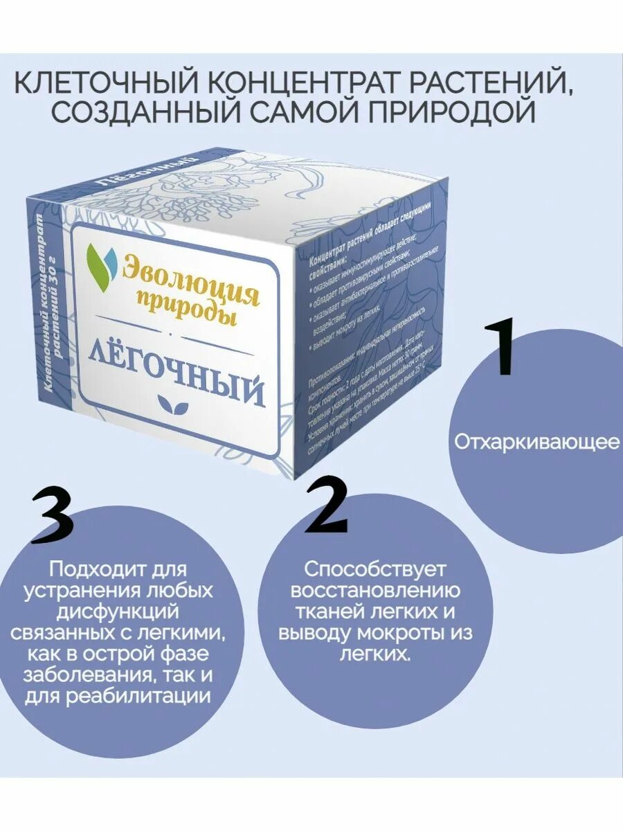 Клеточный концентрат. Клеточный концентрат растений Эволюция природы. Травы здоровья клеточные концентраты. Клеточный концентрат растений отзывы. Концентрат растений