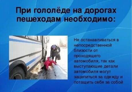 Условия гололеда